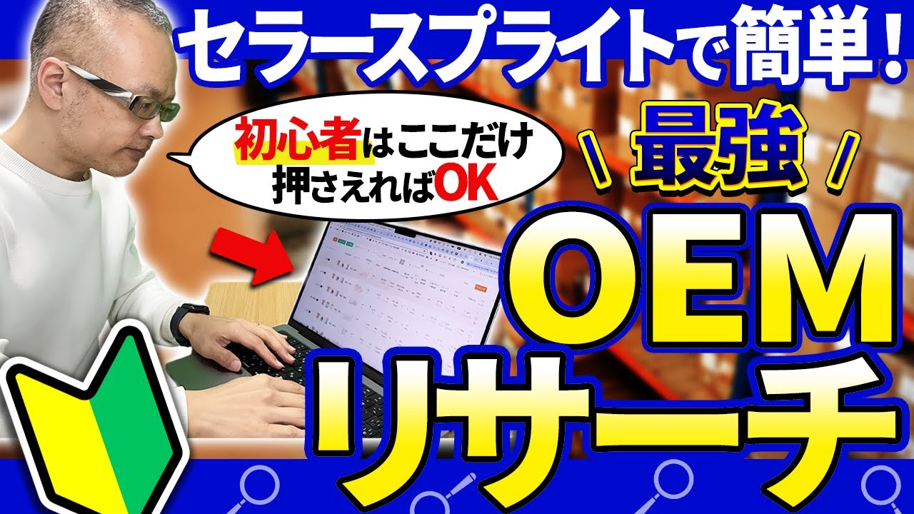 HIRAIの副業お役立ち講座によるSellerSprite解説動画