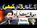 3 Logon Ko Kabhi Bhi Muaaf Mat Karna Maulana Syed Arif Hussain Kazmi