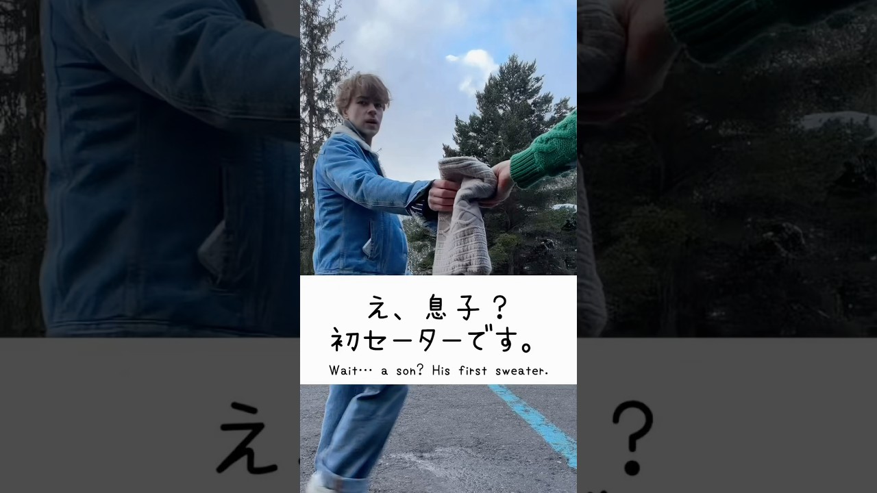 え、息子？初セーターです。　#fyp #fypagee #国際カップル #結婚記念日