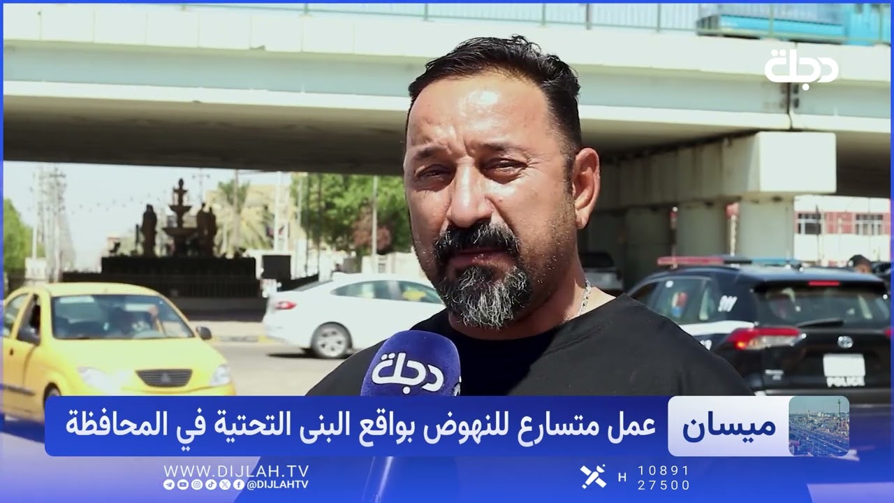 فيديو | ميسان تغير وجهها الخدمي.. 3 جسور كبرى وتأهيل شامل للطرق لتطوير المحافظة