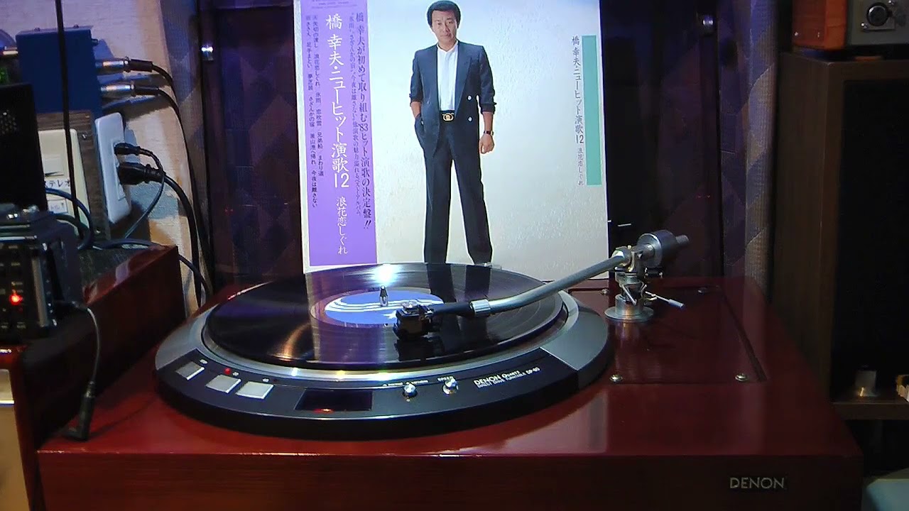 恋吹雪　橋幸夫