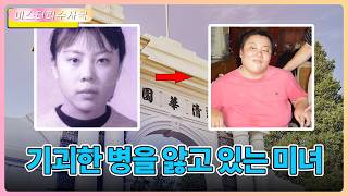 Download lagu 룸메이트에 당한 그녀의 진실은 왜 20년 동안 밝혀지지 않았을까? mp3 Download lagu 룸메이트에 당한 그녀의 진실은 왜 20년 동안 밝혀지지 않았을까? mp3