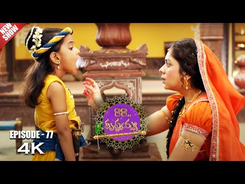 Ra Ra Krishnayya Episode No 77 | రారా...కృష్ణయ్య | Contiloe Studios Telugu | Universe |#Krishna