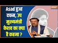 Asad Ahmed News : Yogi's special force... Who's next now? Keshav Prasad Maurya EXCLUSIVE