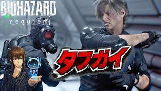 レオンの限界が近い!? #11 【AI実況】バイオハザード レクイエム※ネタバレあり
