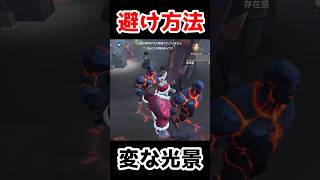 避け方法が完璧すぎるし変な光景すぎるｗｗｗｗ【第五人格】【IdentityV】