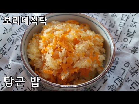 당근밥