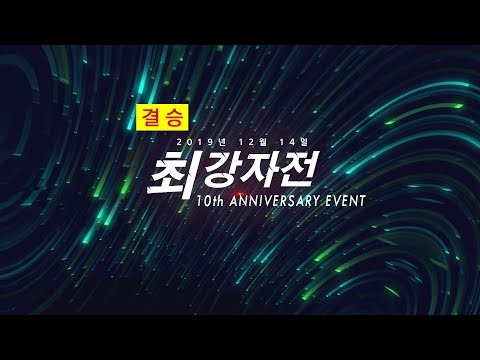 [매치업스쿼시] 최강자전 10주년이벤트대회(결승)
