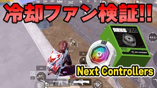 【顔出しレビュー】極冷！夏でもカクつかない！？スマホの熱対策してソロスクしたら快適すぎた！