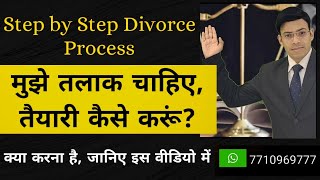 Step by step divorce process | Complete divorce process | divorce process court | #divorce #alimony