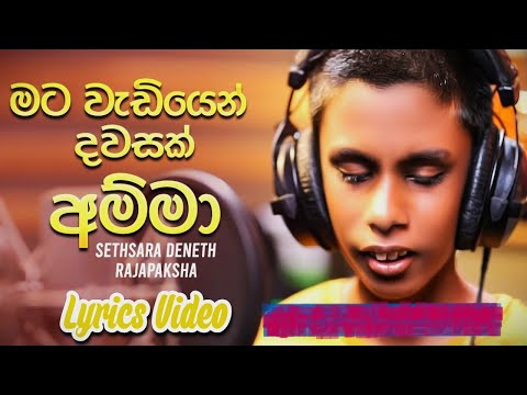 Mata Wadiyen Dawasak Amma (Cover Version) - Sethsara Deneth  Music Video OFFICIAL LYRICS VIDEO