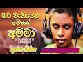 Mata Wadiyen Dawasak Amma Cover Version Sethsara Deneth Music Video OFFICIAL LYRICS VIDEO