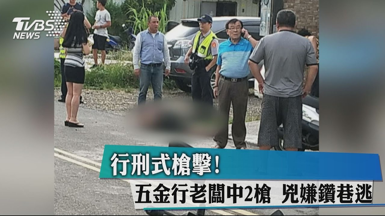 行刑式槍擊！五金行老闆中2槍　凶嫌鑽巷逃