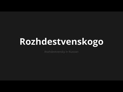 How to pronounce Rozhdestvenskogo | Рождественского (Rozhdestvensky in Russian)