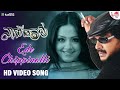 Ede Chippinalli HD Video Song Upendra Jyothika Hamsalekha K S Chithra Rajesh Krishnan