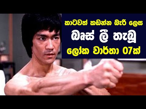 කඩන්න තියා හිතන්නවත් බැරි බෘස් ලීගේ අමරණීය ලෝක වාර්තා 7ක් |