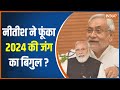 Bihar Politics: Nitish Kumar Mounting Bihar Elections, State Covered With CM