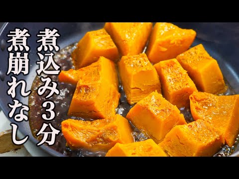 3-Minute Kabocha Stew: Unlocking Maximum Sweetness
