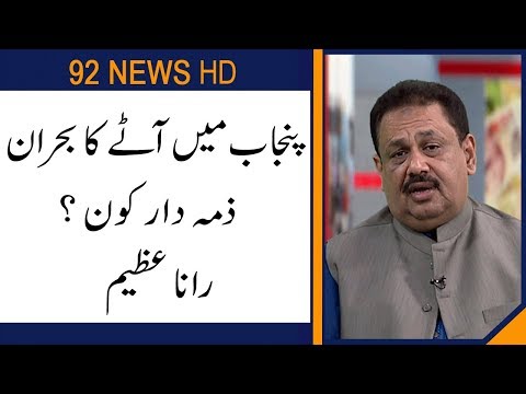 Who is behind Flour crisis in Punjab? Rana Azeem reveals