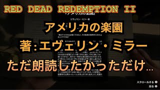 【RDR2】アメリカの楽園