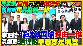 民眾黨自提黃珊珊保送韓！特斯拉被中國吞了