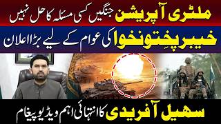 فوجی کارروائیاں اور جنگیں مسائل کا حل نہیں ، سہیل آفریدی 