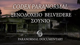 ΞΕΝΟΔΟΧΕΙΟ BELVEDERE/HOTEL BELVEDERE/ Paranormal Documentary/The Codex Cultus Concept