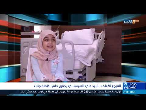 شاهد بالفيديو.. السيد السيستاني حقق الحلم .. و قضاء العراق هزم الباطل | صوتك مسموع