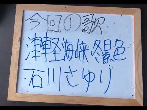 機械情報工学科 アカペラで津軽海峡冬景色を歌ってみた