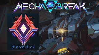 またやっちまった的な報告があります！【メカブレイク】　#mechabreak #メカブレイク