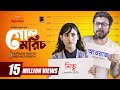 Golmorich গোলমরিচ Bangla Natok Afran Nisho Mehazabien Rubel Hasan Bangla Natok 2021