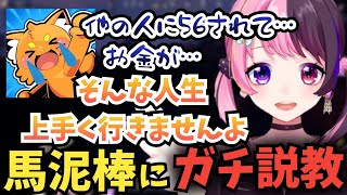 馬泥棒の人生にガチ説教する天鬼ぷるる【ズズ ハセシン VCR RUST 切り抜き】