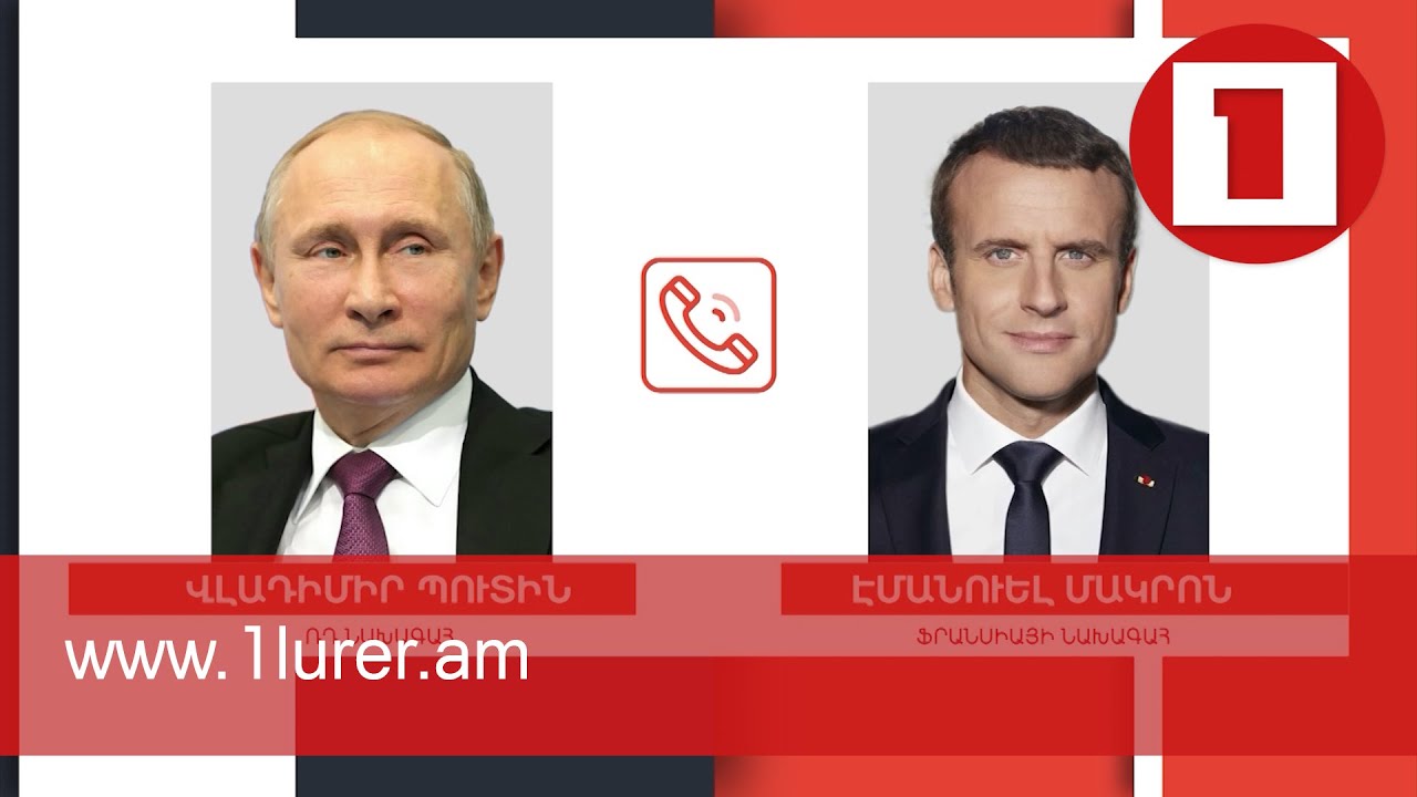 Պուտինը և Մակրոնը քննարկել են Արցախի հարցը