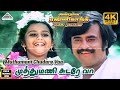 Anbulla Rajinikanth Movie Songs Muthumani Sudare Vaa Video Song Rajinikanth Meena Ilayaraja
