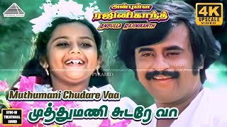 Download lagu Anbulla Rajinikanth Movie Songs | Muthumani Sudare Vaa Video Song | Rajinikanth | Meena | Ilayaraja mp3