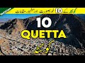 10 Hidden Gems in Quetta | 10 Places to Visit in Quetta | Hannah Lake | Quetta Museum |Pishin Valley