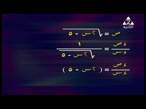 تفاضل و تكامل 3 ثانوي أ شريف البرهامي 15-09-2019