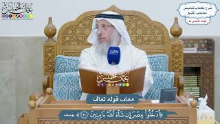 4081 - معنى قوله تعالى (ادخلوا مصر إن شاء الله آمنين) - عثمان الخميس