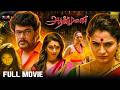 Aranmanai Full Movie Tamil HD Aranmanai SundarC Hansika Motwani Maskstudios
