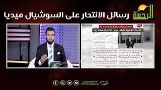 || رسائل الانتـ حار على السوشيال ميديا || برنامج من الحياة  مع عمر الحنبلي
