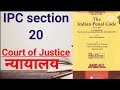 section 20 of ipc, section 20 of Indian penal code| court of justice @adeshlaws