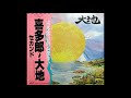 Kitaro ‎– Daichi (From The Full Moon Story) (1979) [Full Album]