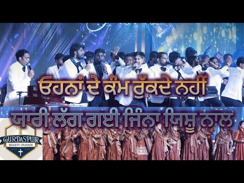 Ohna de Kamm Rukde nhi | ਓਹਨਾਂ ਦੇ ਕੰਮ ਰੁੱਕਦੇ ਨਹੀਂ @AnkurNarulaMinis