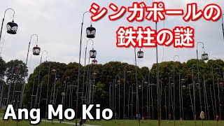 古き良きシンガポールを感じる場所アンモキオとBird Singing Club/Ang Mo Kio