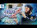 Kabe Ki Ronak Kabe Ka Manzar Hafiz Ahmed Raza Qadri Naat Hajj Kalam Studio5