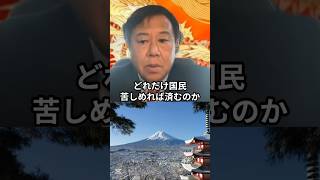 国民の怒り代弁！原口一博が年金課税を批判 #原口一博 #年金 #政治 #政治 #shorts #ショート
