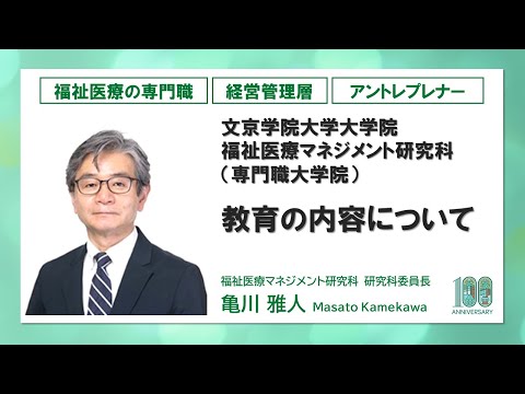 コミュニケーション社会学科 大学院説明会｜福祉医療マネジメント研究科【教育の内容】