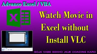 Watching Movie without any Media Player Software || VBA || বাংলা টিউটোরিয়াল