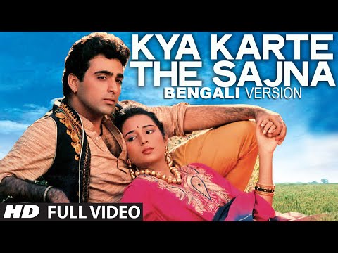 Kya Karte They Sajna (Bengali Version) | Lal Dupatta Malmal Ka | Ravi Chowdhury, Khushbu Jain