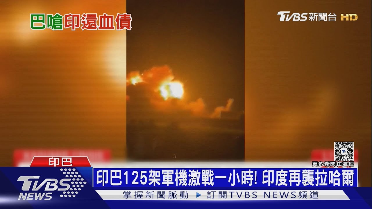 印巴125架軍機邊界激戰!哈拉爾遭襲 印度12無人機被打落